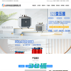 S20变压器,S22变压器,SCB14干式变压器,SCB18干式变压器,KSG矿用干式变压器,价格,厂家-山东科锐变压器有限公司