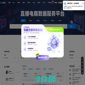 抖查查官网-短视频直播带货电商大数据分析平台