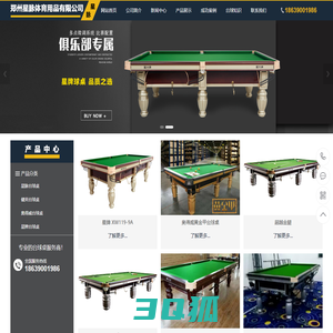 郑州台球桌价格_台球桌报价_台球桌多少钱-郑州星脉体育用品有限公司