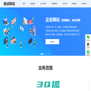 【南阳誉诚网络】南阳网站建设|南阳APP制作|南阳微信公众号小程序开发