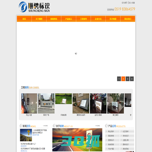 常州顺骋标识有限公司|标识|标牌 |常州标识 |常州标牌