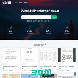 创业项目一站式低成本创业投资加盟代理产品知识网