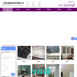 上海北峰装饰材料有限公司