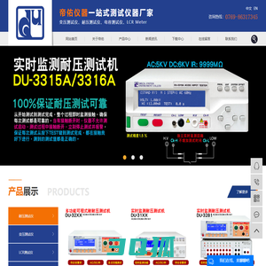 耐压测试仪_变压器测试仪_LCR测试仪-东莞帝佑仪器有限公司