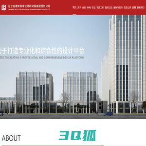 辽宁省建筑标准设计研究院有限责任公司_辽宁省建筑标准设计研究院有限责任公司