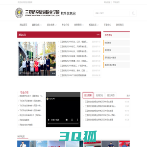三亚航空旅游职业学院