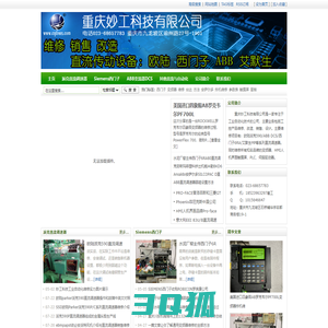 重庆妙工科技有限公司专业直流调速器维修：派克欧陆590|ABB DCS|西门子6RA|艾默生MP|直流电动机|变频器|HMI人机触摸屏|PLC