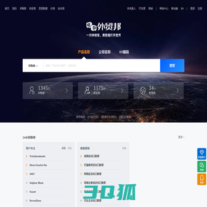 外贸邦-优秀的贸易数据查询平台，数据全、更新快、体验好！