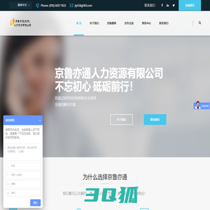 京鲁亦通人力资源有限公司