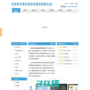 北京市大地洁美保洁服务有限公司