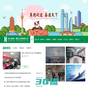 四川省第一建筑工程有限公司