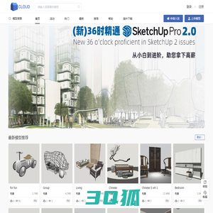 SketchUp模型云