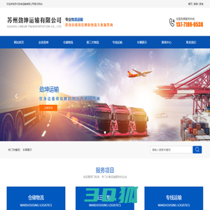 苏州劲坤运输有限公司 _苏州劲坤运输有限公司