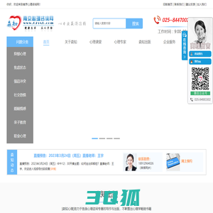 南京心理咨询网-南京心理咨询中心-南京森知心理治疗机构