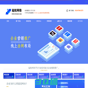 义乌网络营销_企业网络营销【起航网络】专业营销推广公司。