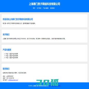 上海寒门贵子网络科技有限公司