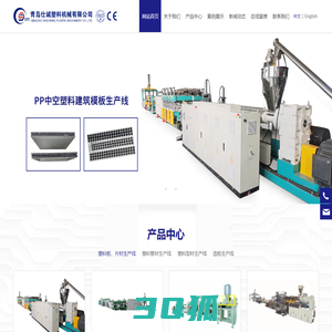 中空格子板设备_中空建筑模板设备_型材生产线_PE管材生产线-青岛仕诚塑料机械有限公司