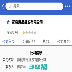 影楼用品批发有限公司「企业信息」-马可波罗网