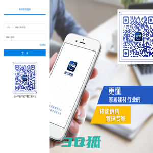 登陆 - 建众赢商 - 更懂家居建材行业的移动销售管理专家。广州建众深度洞悉经销商老板及销售团队的困惑，完全的人力管理无法做到规范化