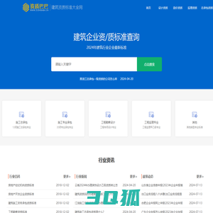 建筑企业资质标准-工程设计资质等级标准查询_资质巴巴