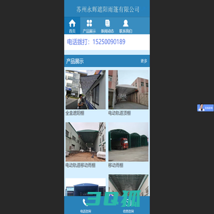 雨棚生产制作厂家电话-苏州雨棚厂家电话-上海雨棚厂家-苏州做雨棚的厂家-无锡雨棚厂家-上海移动雨棚厂
