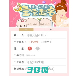 起名网-起名字,宝宝起名,取名,起名字生辰八字,测名字打分,免费起名字,新生儿起名,生辰八字宝宝在线起名网！