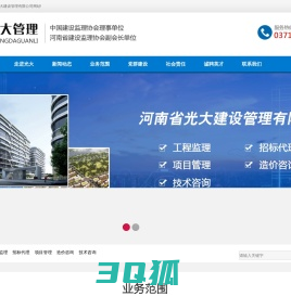 河南省光大建设管理有限公司