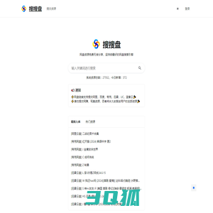 搜搜盘-网盘资源搜索引擎