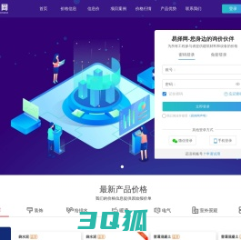 易择网-询价，我们更专业