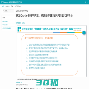Oracle APEX 中文低代码云平台