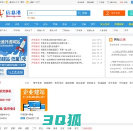墨城信息港 - 免费发布即墨房产、招聘、求职、二手、商铺等信息 www.jimoxxg.com