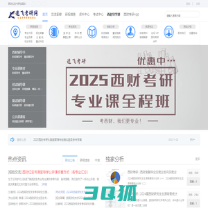 西财考研网 -  小财考研人 - 速飞考研网 - 西财红宝书原创团队！
