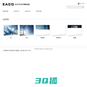 EACO Capacitor-Solutions for power electronics.