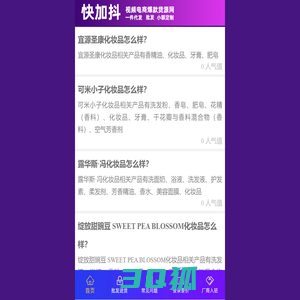 抖音爆款商品批发-快手电商货源-短视频电商产品小额定制批发可一件代发-快加抖货源网