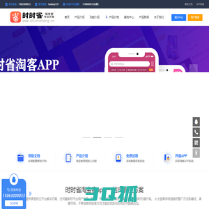 时时省淘客 - 专业开发淘客App - 淘宝客App - 淘客系统一站式服务平台