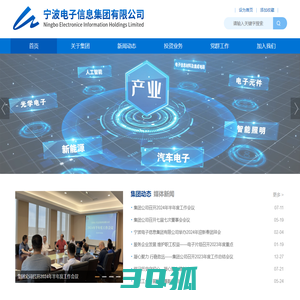 宁波电子信息集团有限公司