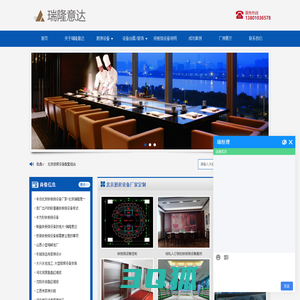 北京铁板烧设备-海鲜池-传菜梯等酒店商用厨房设备定制生产厂家-北京瑞隆意达厨房设备有限公司