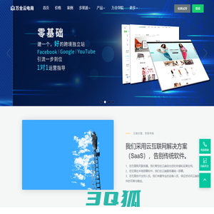万全云电商 | 跨境全网营销整体解决方案服务提供商