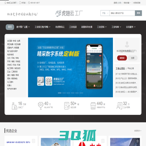 【虎翅云工厂】 国内领先的数字化新基建、新商业云平台！ 一站式工业云服务平台