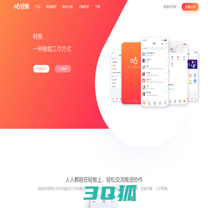 轻推官网轻推高效移动办公平台开启智能工作方式赛迪信息鼎力打造