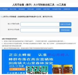 数字大小写转换器_人民币金额（数字）大小写转换在线工具_AI工具箱