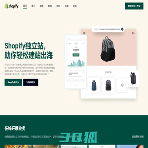 Shopify独立站