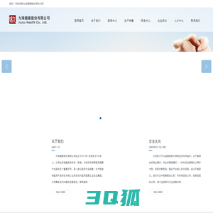 九瑞健康股份有限公司