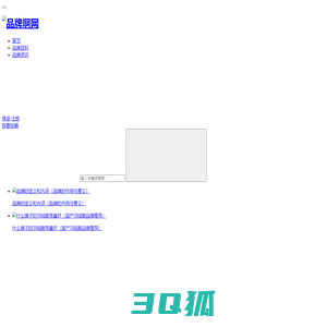 品牌啊网 - 找品牌、查品牌就上品牌啊网