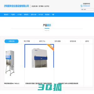 生物安全柜、超净工作台，高压蒸汽灭菌器、药品冷藏箱、二氧化碳培养箱、全自动酶免工作站、空气消毒机、空气洁净屏、经皮黄疸仪