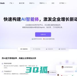 智能体构建 & AI Agent解决方案 | BetterYeah - 领先的企业级AI应用开发平台