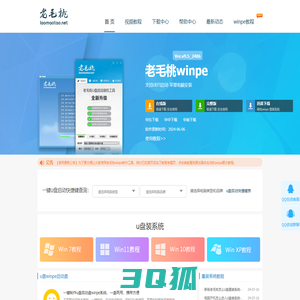 老毛桃winpe,u盘启动盘制作工具,u盘重装系统,老毛桃winpe下载