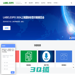 LABELEXPO 上海国际标签印刷展览会