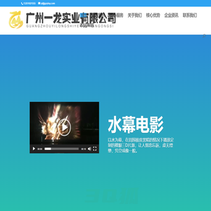 广州一龙实业有限公司 音乐喷泉设备生产厂家 音乐喷泉 水秀 激光灯 水幕电影 投影 地面互动 文旅 夜游