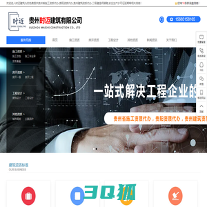 贵州时迈建筑有限公司-官网